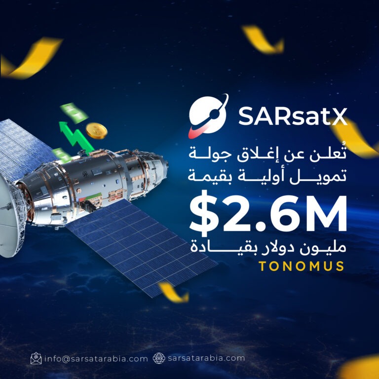 إعلان عن إغلاق جولة تأسيسية بقيمة 2.6 مليون دولار أمريكي بقيادة TONOMUS